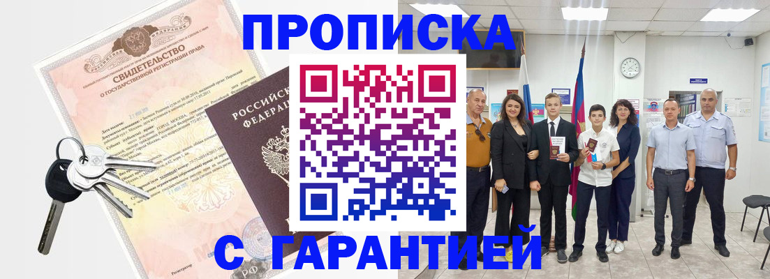 временная регистрация адрес в Хадыженске