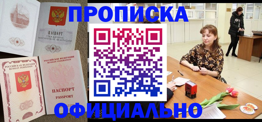 временная регистрация в квартире в Хадыженске